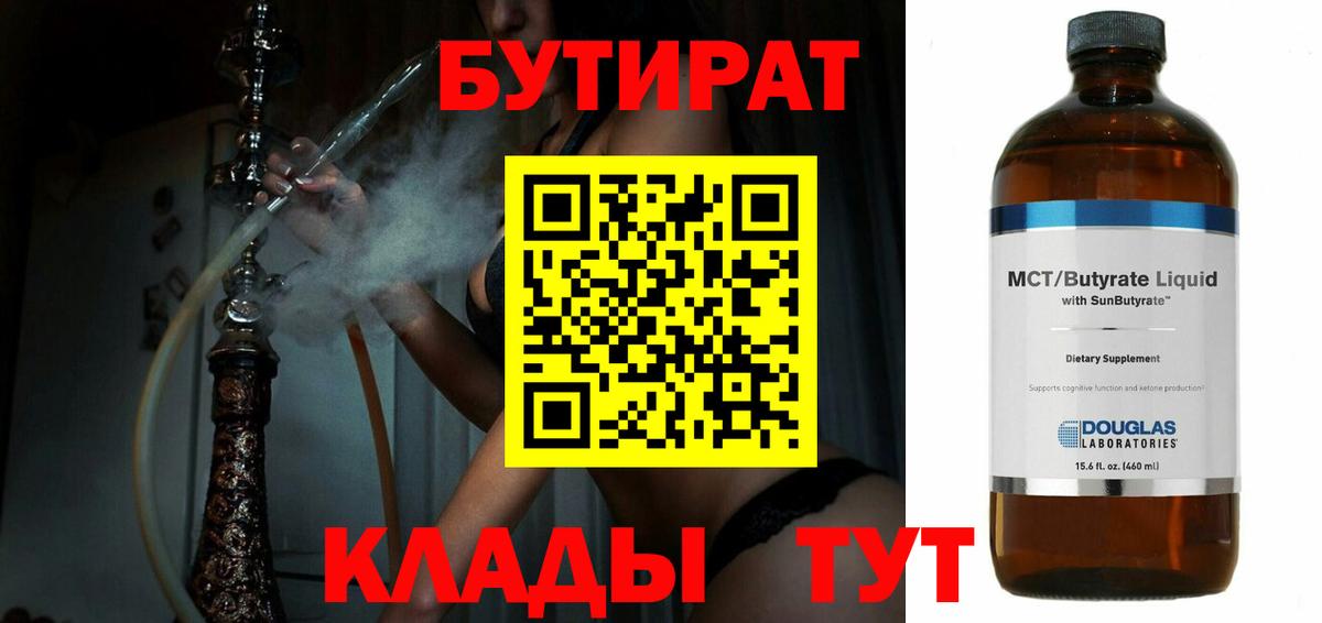 Бутират 1.4BDO  Бутират  Кулебаки  Вход с VPN 