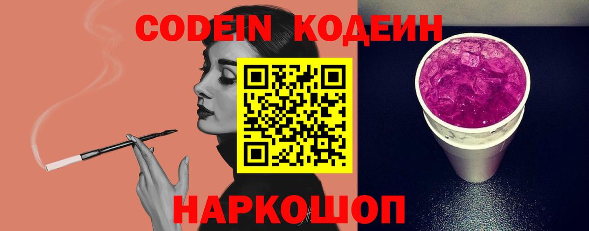 Кулебаки  Codein Purple Drank  Вход с VPN  Кодеиновый сироп Lean Purple Drank 