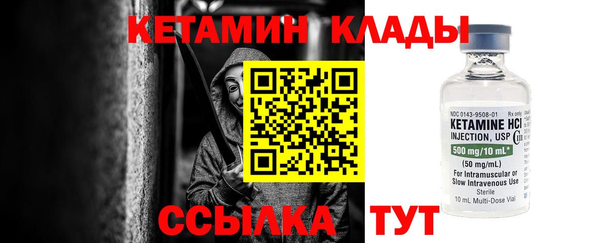 КЕТАМИН ketamine  Вход с VPN  Кулебаки 