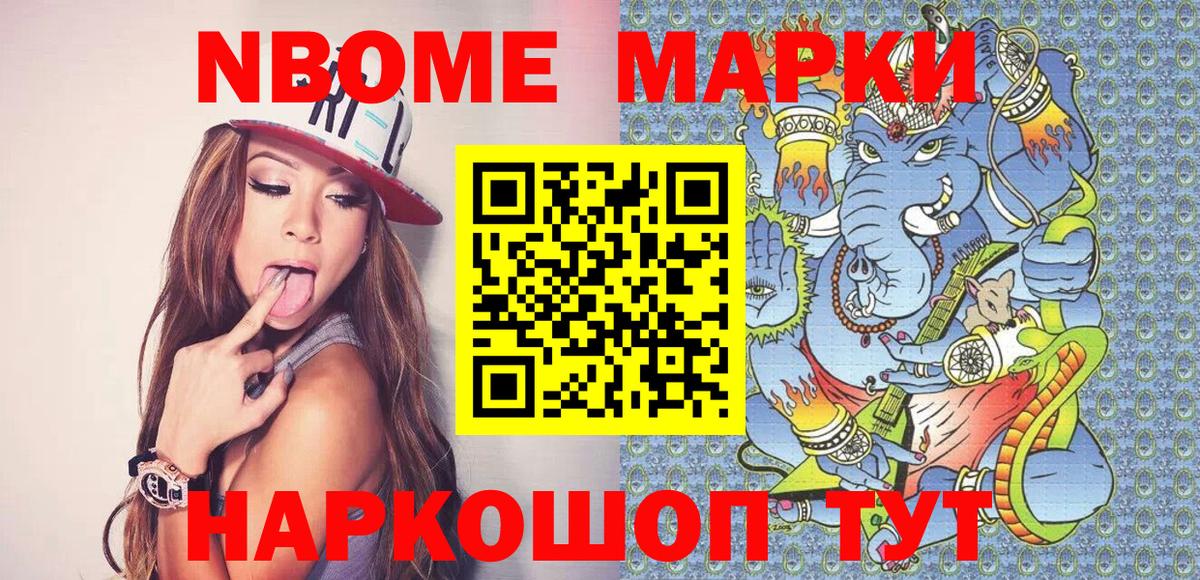 Марки NBOMe 1500мкг Кулебаки